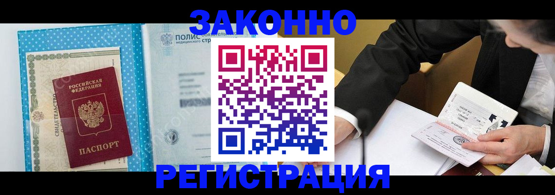 прописка регистрация в Ужуре